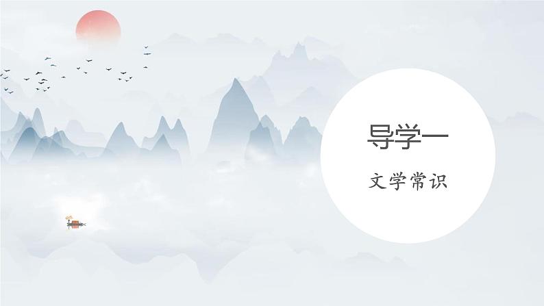 人教部编版（2024）九年级语文下册第六单元名著导读《简·爱》外国小说的阅读ppt课件第3页