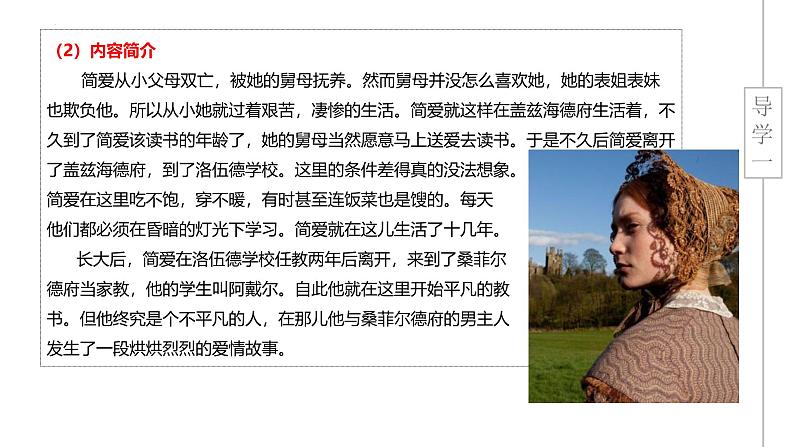 人教部编版（2024）九年级语文下册第六单元名著导读《简·爱》外国小说的阅读ppt课件第6页