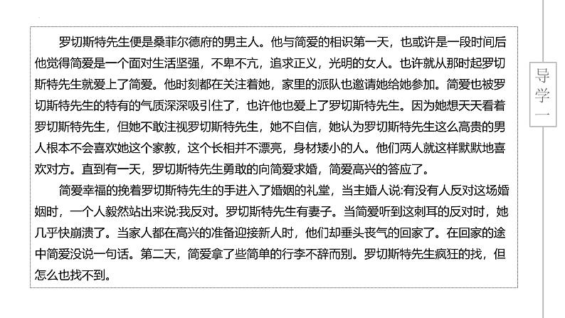 人教部编版（2024）九年级语文下册第六单元名著导读《简·爱》外国小说的阅读ppt课件第7页