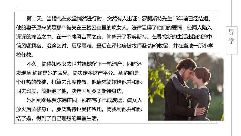 人教部编版（2024）九年级语文下册第六单元名著导读《简·爱》外国小说的阅读ppt课件第8页