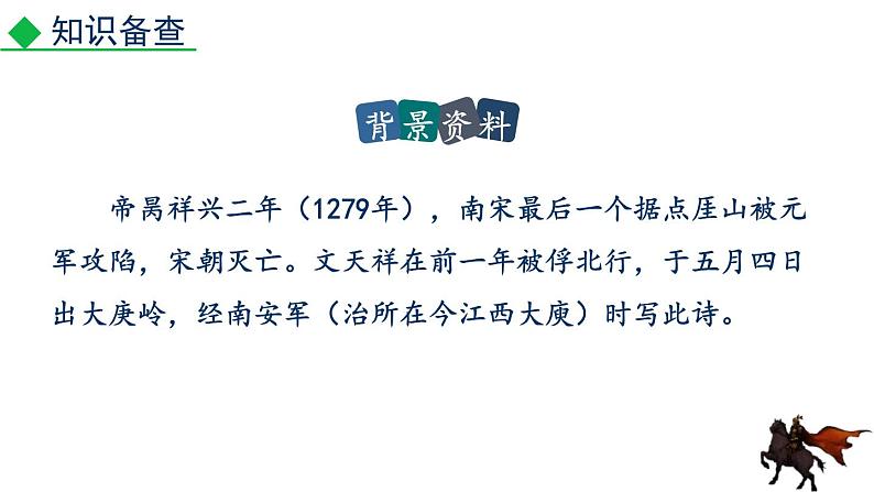 人教部编版（2024）九年级语文下册第六单元课外古诗词诵读-南安军课件ppt第3页