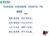 人教部编版（2024）九年级语文下册第六单元课外古诗词诵读-南安军课件ppt
