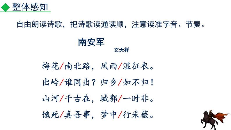 人教部编版（2024）九年级语文下册第六单元课外古诗词诵读-南安军课件ppt第4页