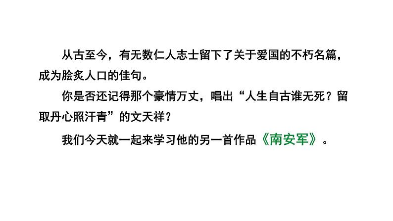 人教部编版（2024）九年级语文下册第六单元课外古诗词诵读-南安军ppt课件第2页