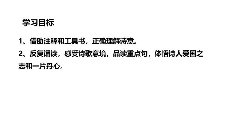 人教部编版（2024）九年级语文下册第六单元课外古诗词诵读-南安军ppt课件第3页