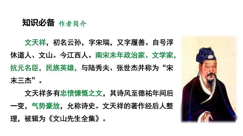 人教部编版（2024）九年级语文下册第六单元课外古诗词诵读-南安军ppt课件第4页