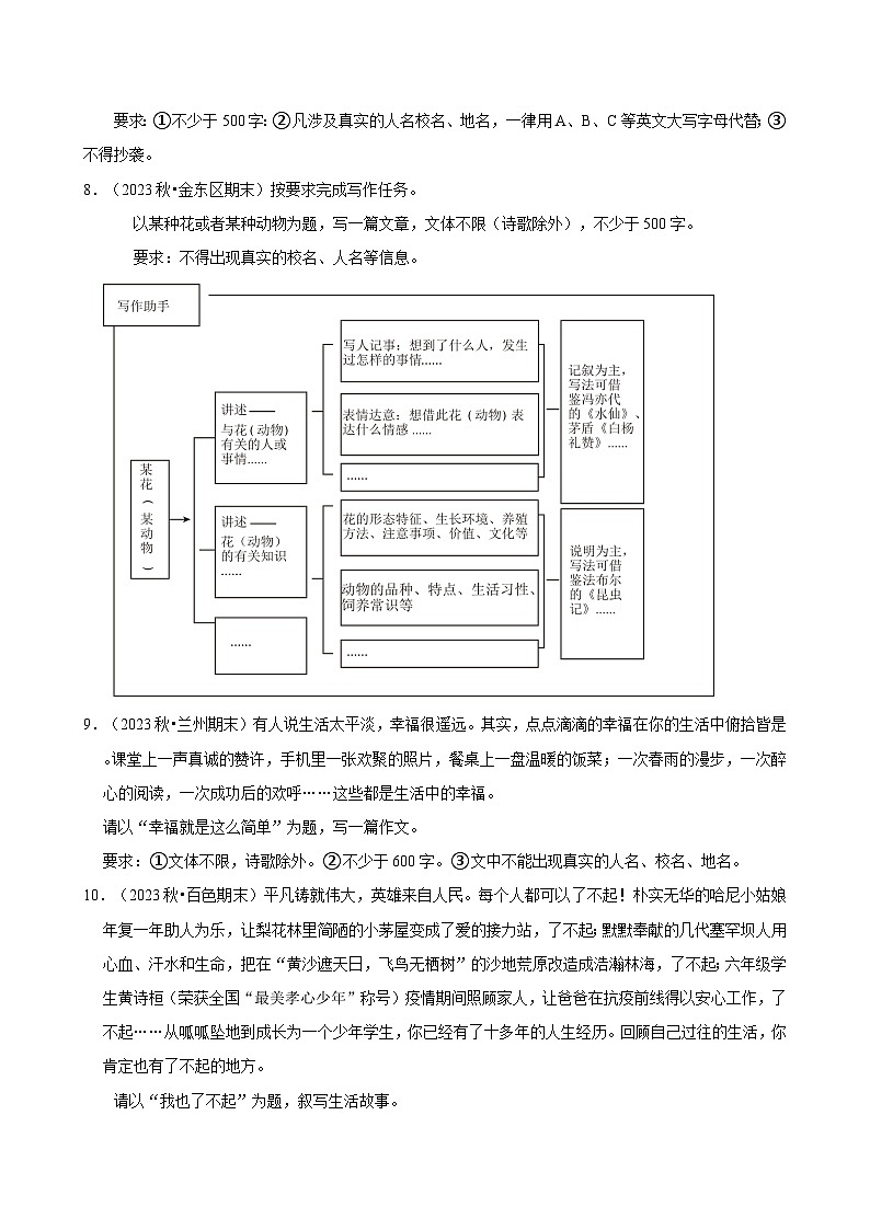 2024-2025学年上学期初中语文人教部编版八年级期末必刷常考题之作文练习第3页