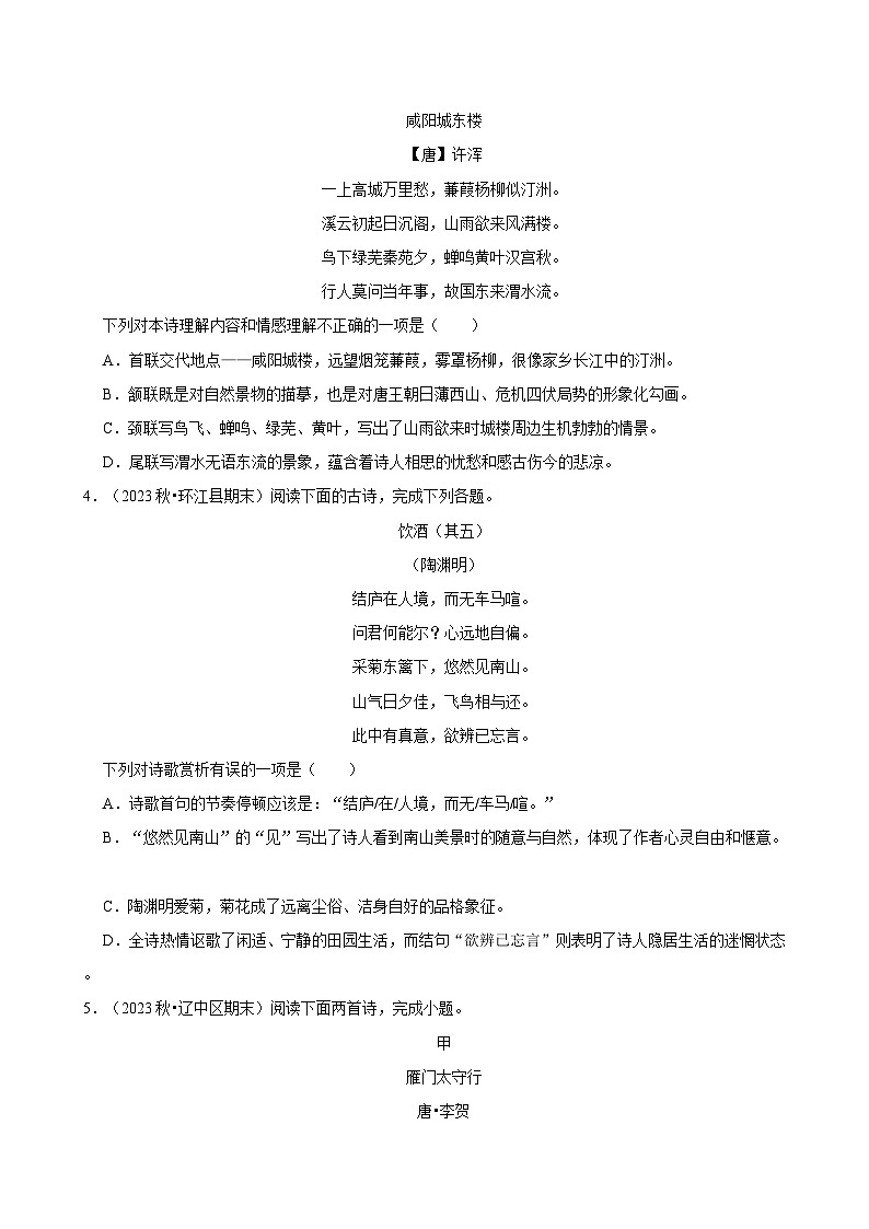 2024-2025学年上学期初中语文人教部编版八年级期末必刷常考题之古诗词赏析练习第2页