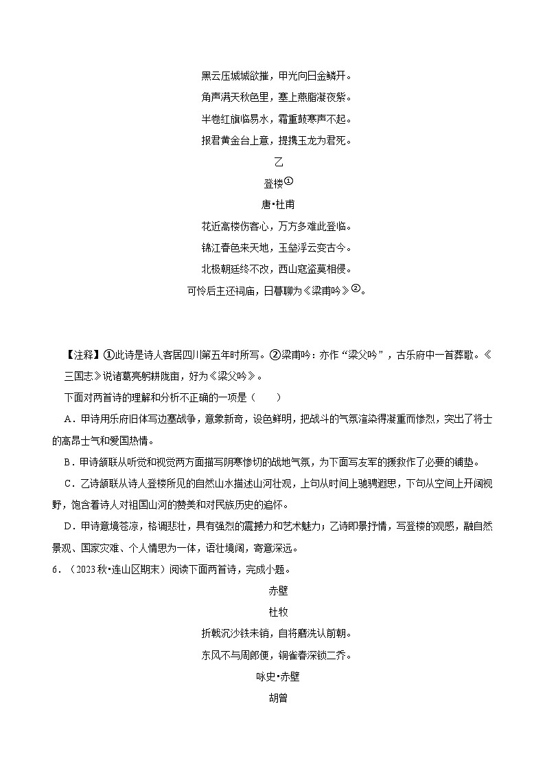 2024-2025学年上学期初中语文人教部编版八年级期末必刷常考题之古诗词赏析练习第3页