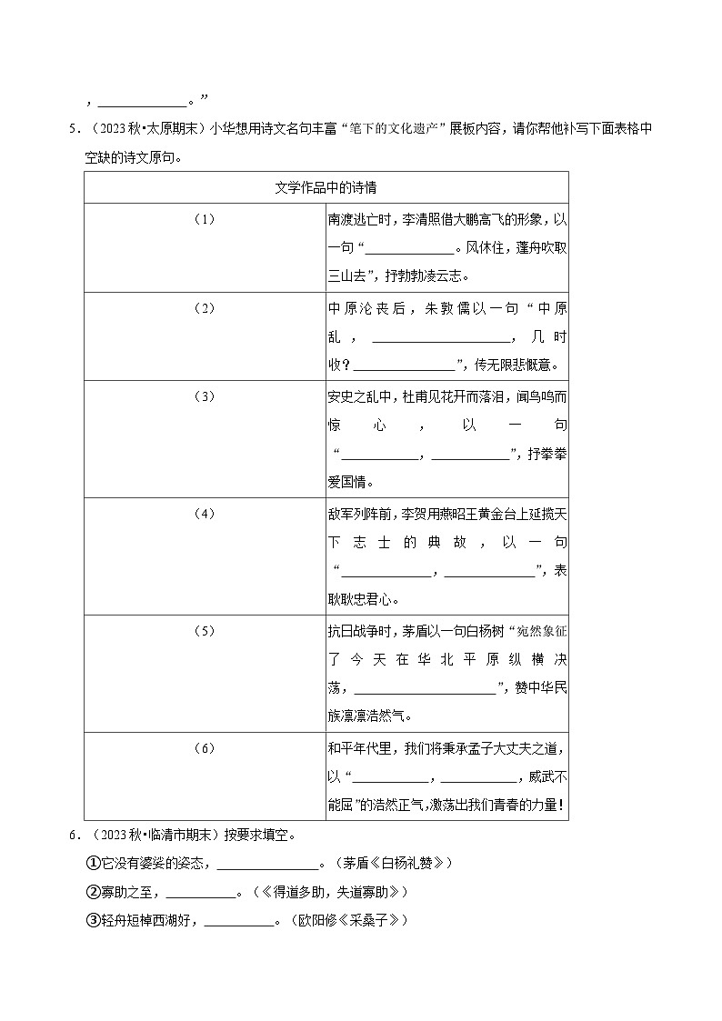 2024-2025学年上学期初中语文人教部编版八年级期末必刷常考题之名篇名句默写练习第2页