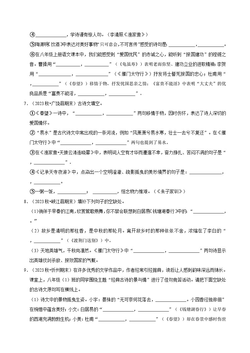 2024-2025学年上学期初中语文人教部编版八年级期末必刷常考题之名篇名句默写练习第3页