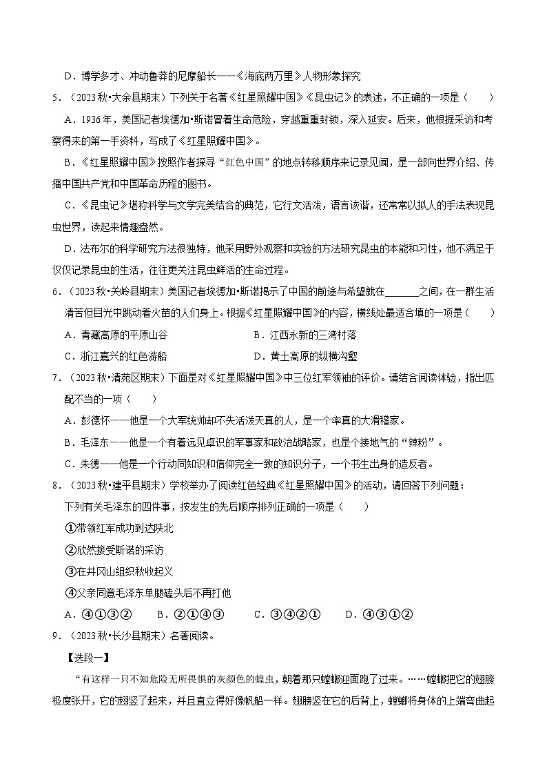 2024-2025学年上学期初中语文人教部编版八年级期末必刷常考题之名著阅读练习第2页