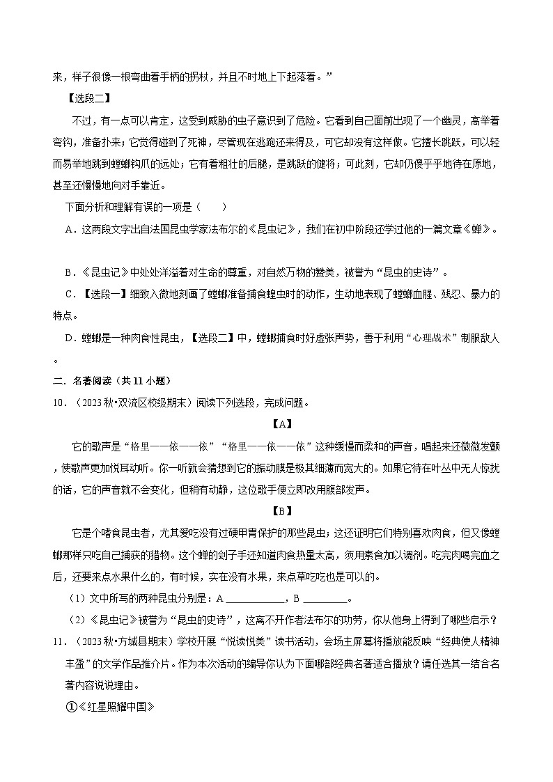 2024-2025学年上学期初中语文人教部编版八年级期末必刷常考题之名著阅读练习第3页