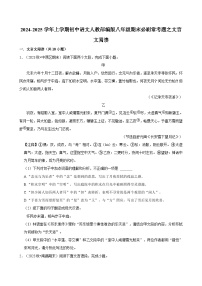 2024-2025学年上学期初中语文人教部编版八年级期末必刷常考题之文言文阅读练习练习