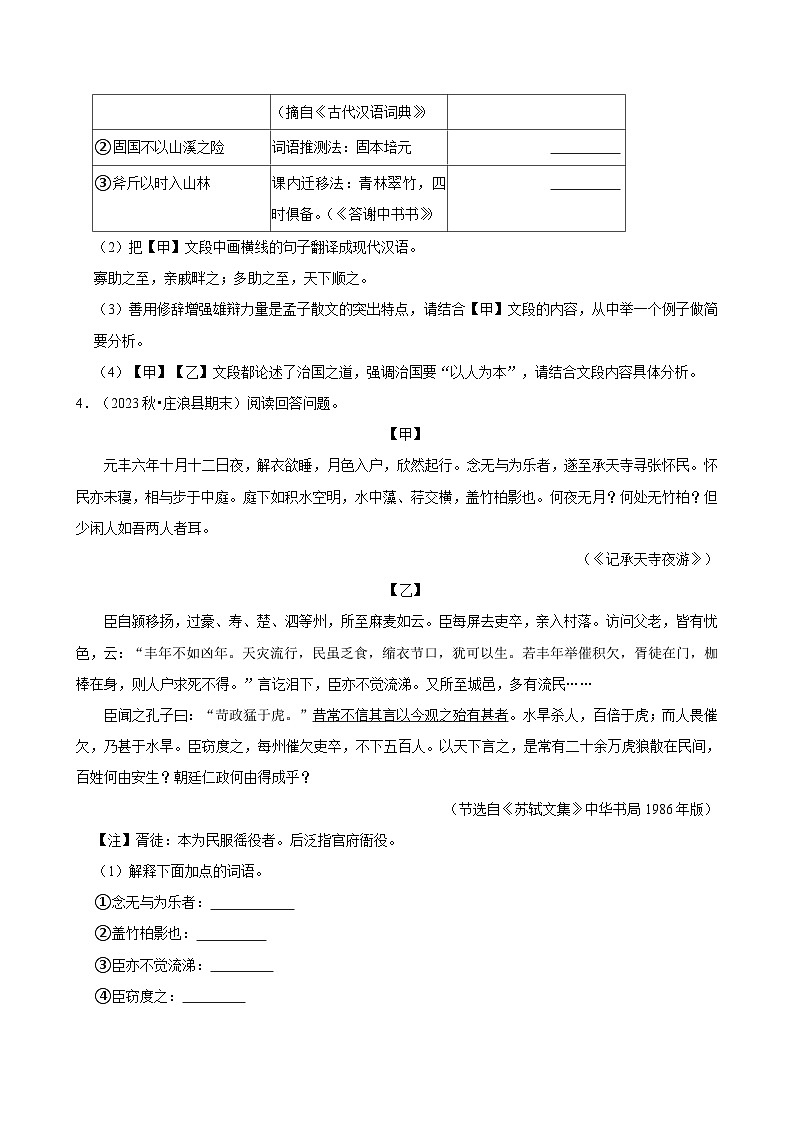 2024-2025学年上学期初中语文人教部编版八年级期末必刷常考题之文言文阅读练习练习第3页