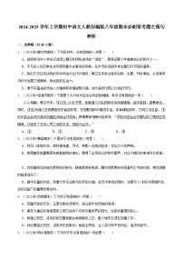 2024-2025学年上学期初中语文人教部编版八年级期末必刷常考题之病句辨析练习
