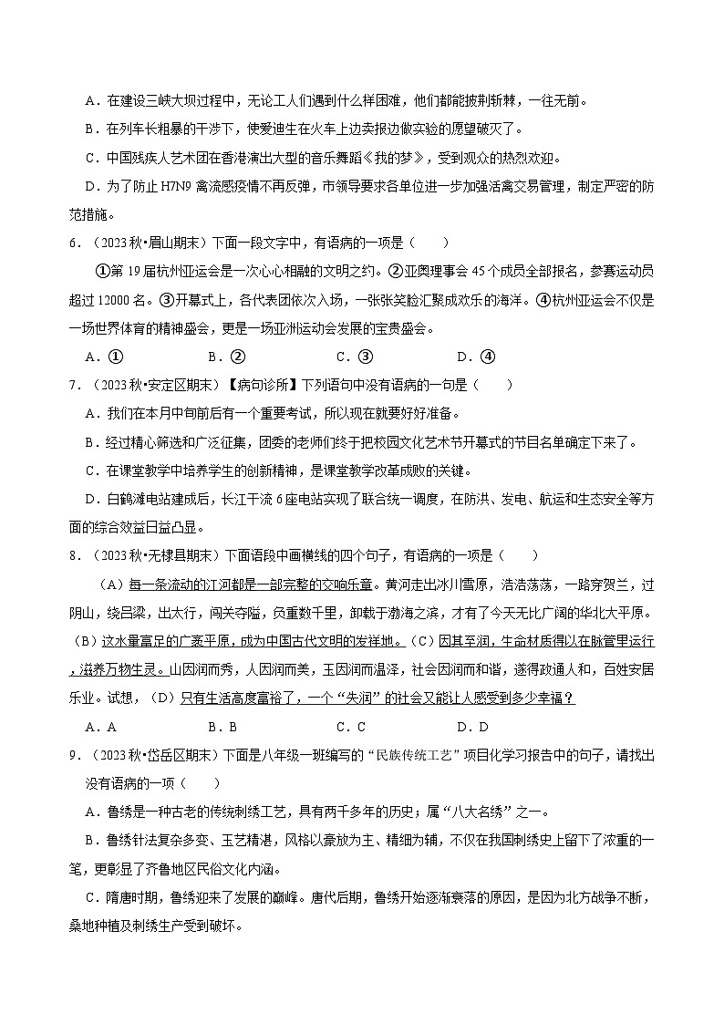 2024-2025学年上学期初中语文人教部编版八年级期末必刷常考题之病句辨析练习第2页