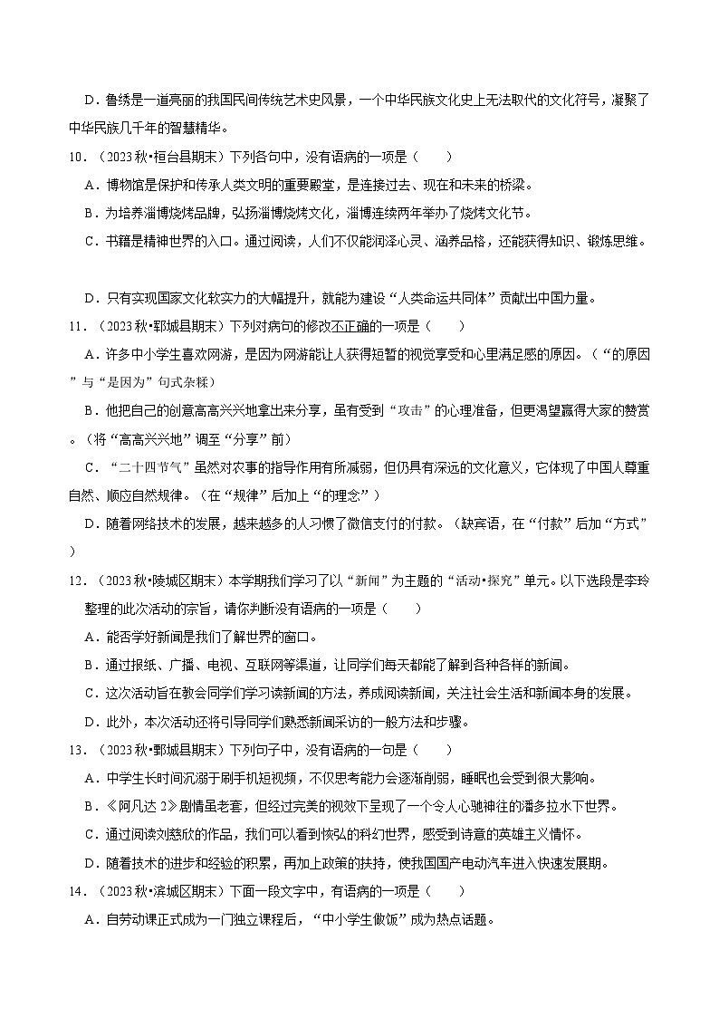 2024-2025学年上学期初中语文人教部编版八年级期末必刷常考题之病句辨析练习第3页