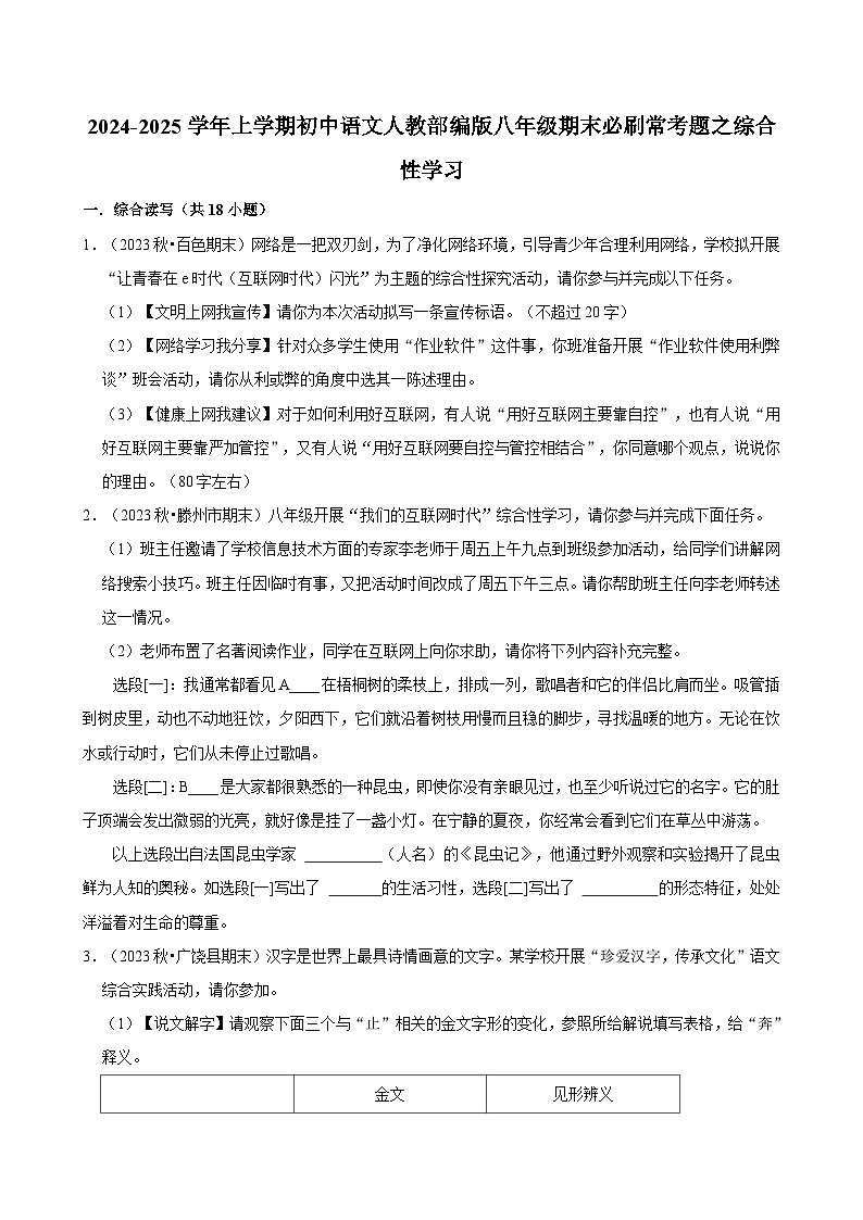2024-2025学年上学期初中语文人教部编版八年级期末必刷常考题之综合性学习练习第1页