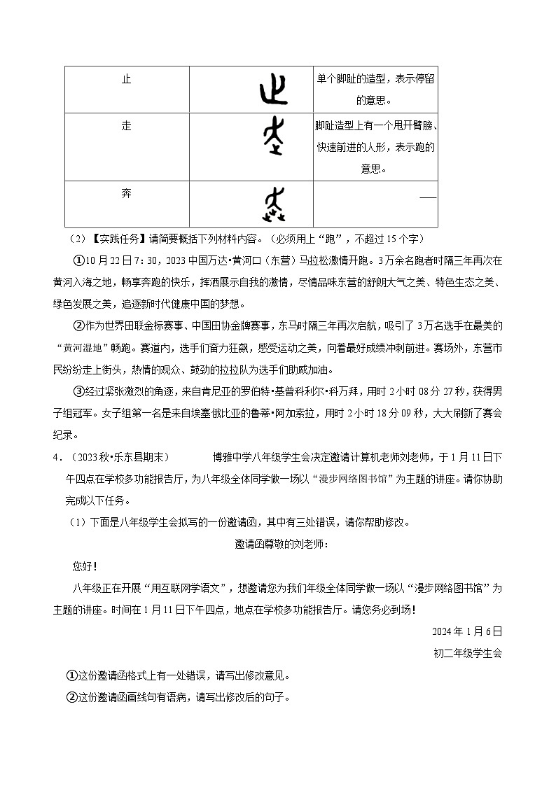 2024-2025学年上学期初中语文人教部编版八年级期末必刷常考题之综合性学习练习第2页
