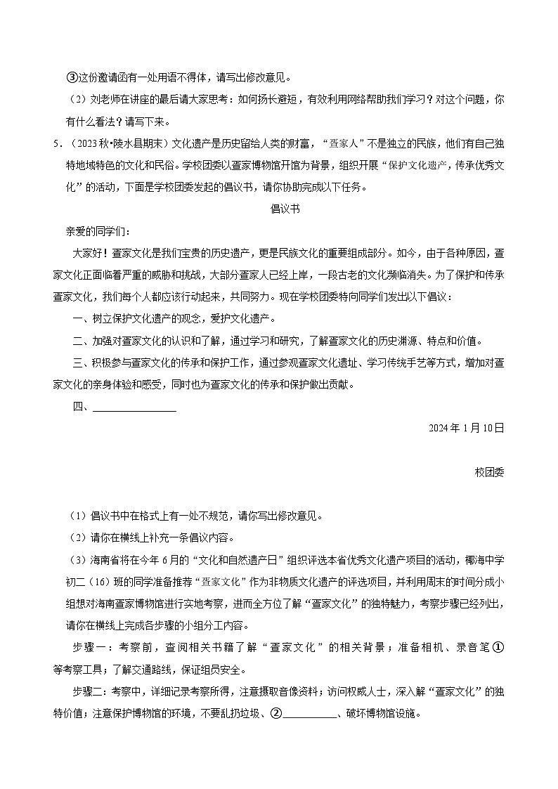 2024-2025学年上学期初中语文人教部编版八年级期末必刷常考题之综合性学习练习第3页