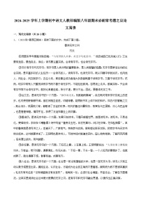 2024-2025学年上学期初中语文人教部编版八年级期末必刷常考题之议论文阅读练习