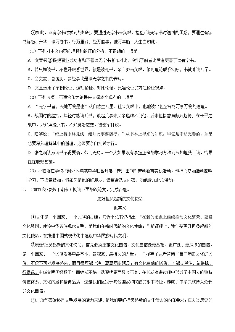 2024-2025学年上学期初中语文人教部编版八年级期末必刷常考题之议论文阅读练习第2页