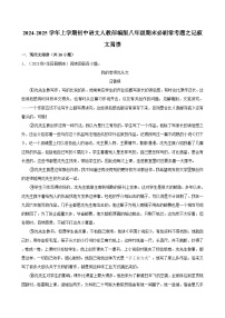 2024-2025学年上学期初中语文人教部编版八年级期末必刷常考题之记叙文阅读练习