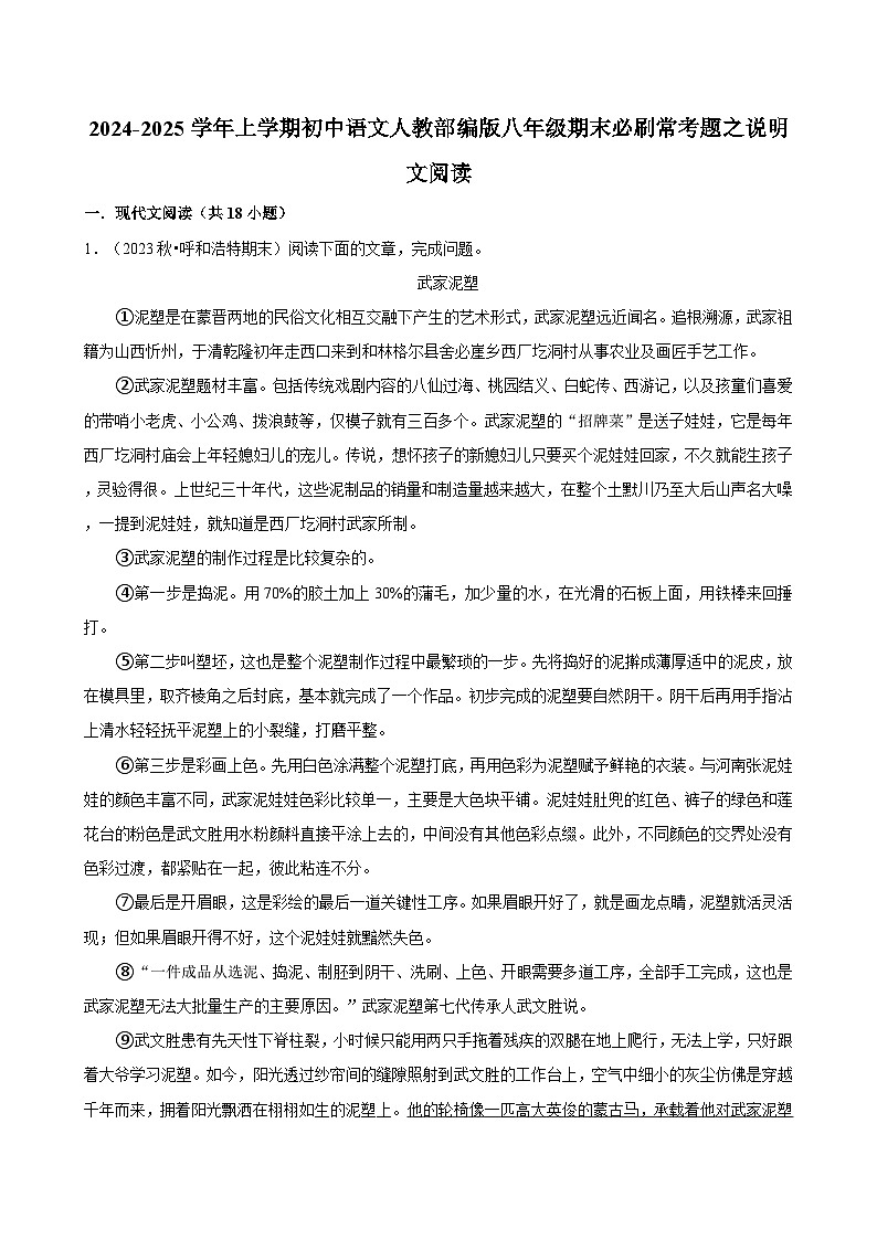 2024-2025学年上学期初中语文人教部编版八年级期末必刷常考题之说明文阅读练习第1页