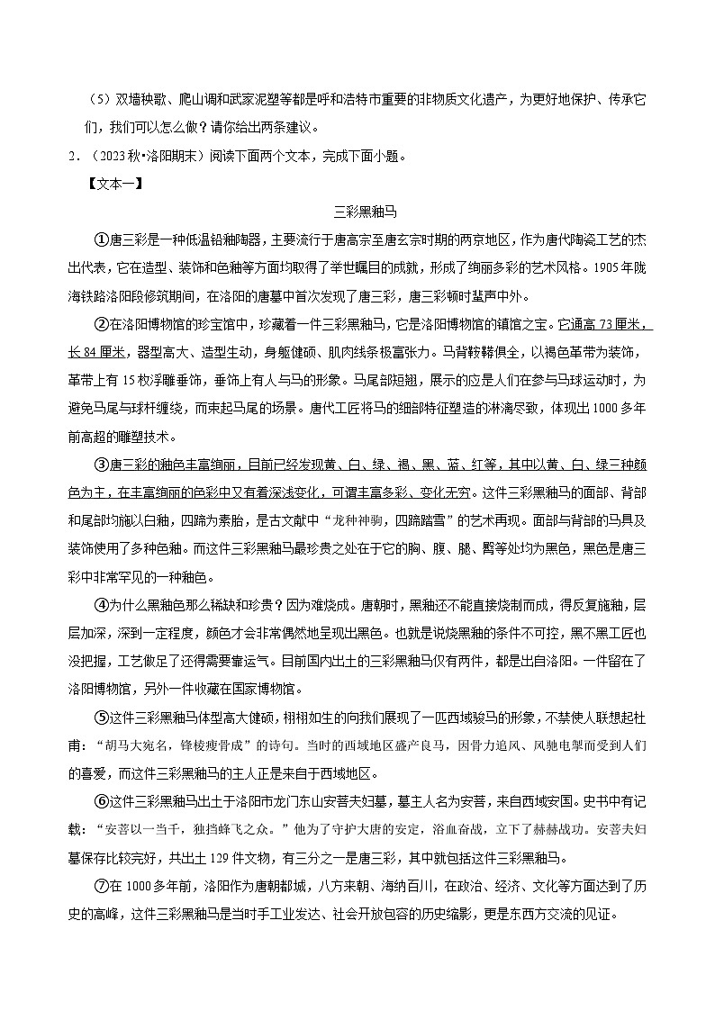 2024-2025学年上学期初中语文人教部编版八年级期末必刷常考题之说明文阅读练习第3页