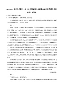 2024-2025学年上学期初中语文人教部编版八年级期末必刷常考题之非连续性文本阅读练习