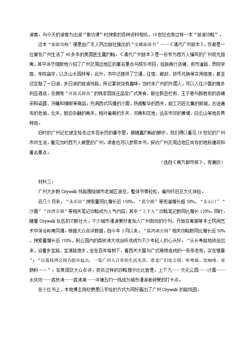 2024-2025学年上学期初中语文人教部编版八年级期末必刷常考题之非连续性文本阅读练习第2页