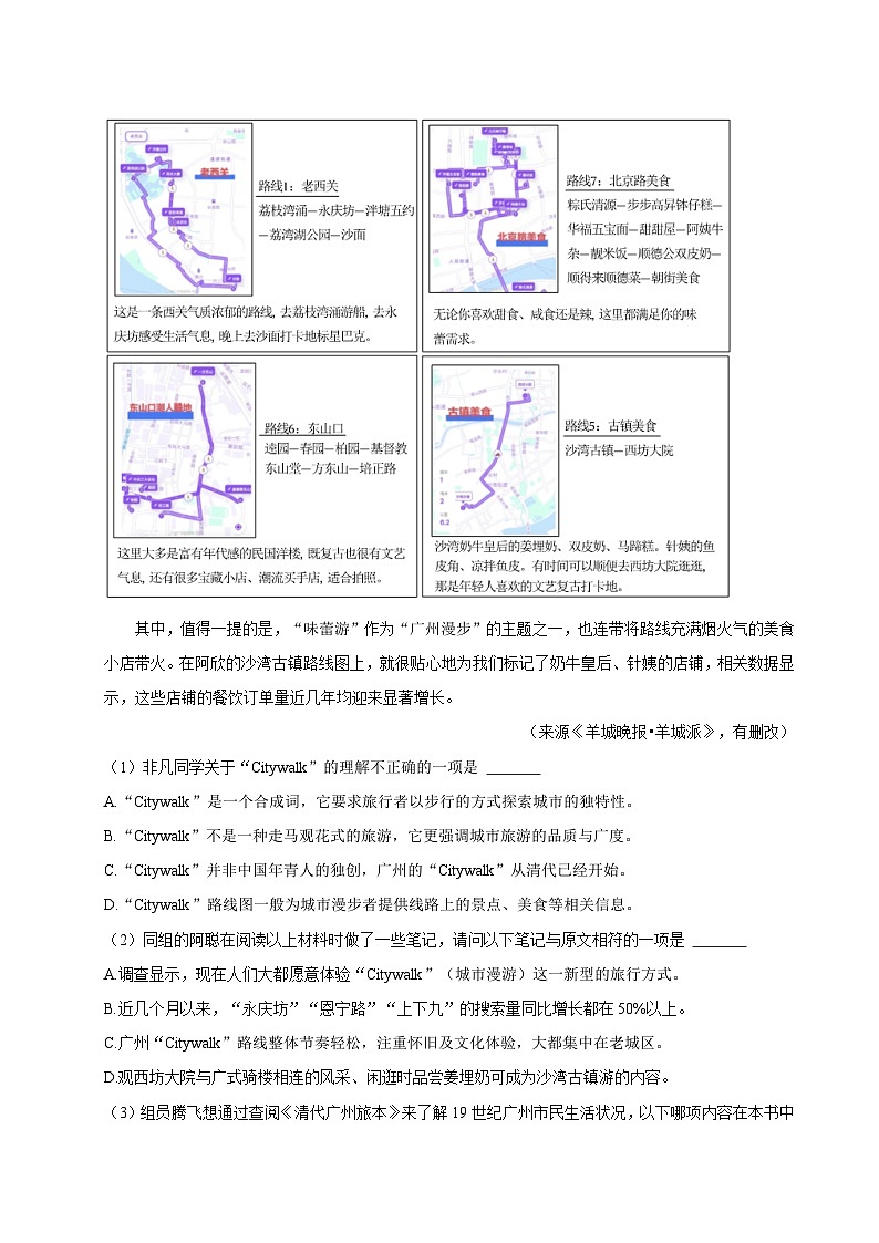 2024-2025学年上学期初中语文人教部编版八年级期末必刷常考题之非连续性文本阅读练习第3页