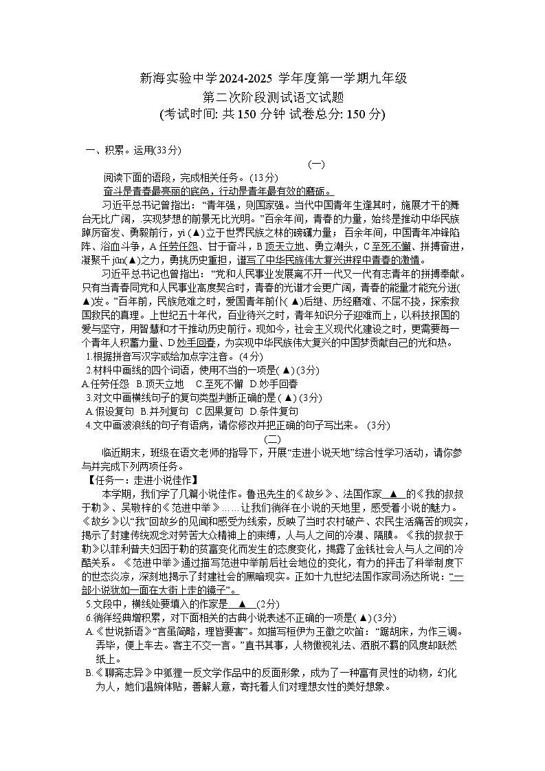 江苏省连云港市新海实验中学2024-2025学年九年级上学期第二次月考语文试卷第1页