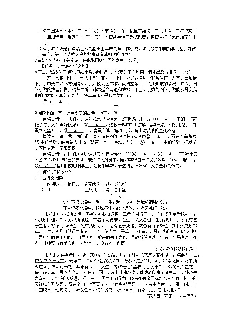江苏省连云港市新海实验中学2024-2025学年九年级上学期第二次月考语文试卷第2页