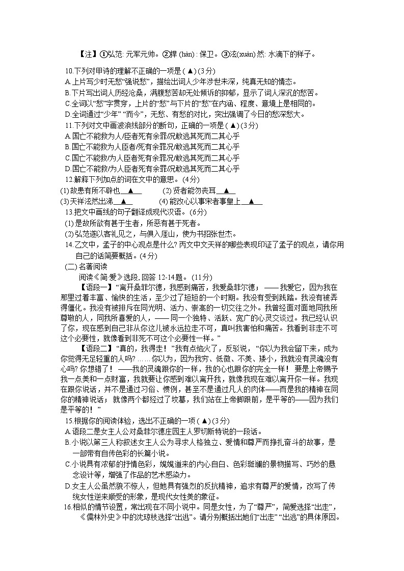 江苏省连云港市新海实验中学2024-2025学年九年级上学期第二次月考语文试卷第3页