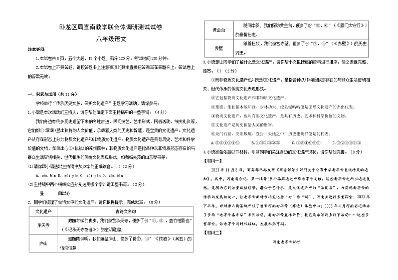 河南省南阳市卧龙区直南教联体2024-2025学年八年级上学期12月月考语文试题第1页
