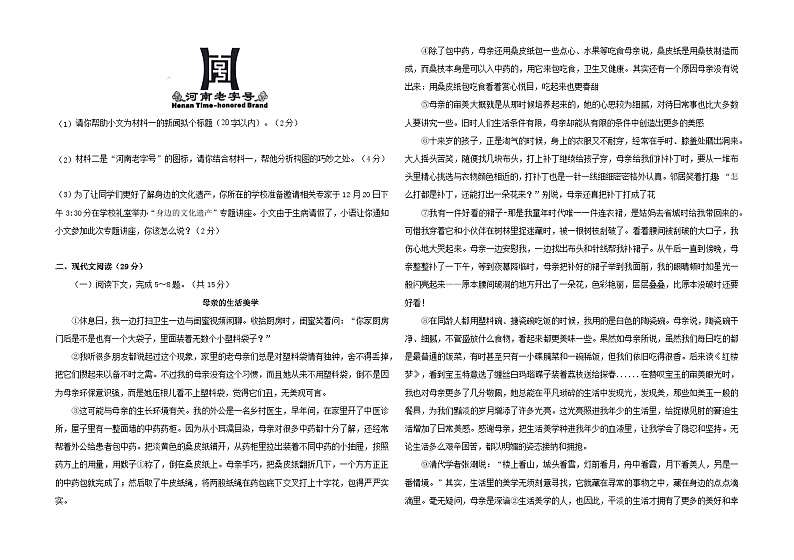 河南省南阳市卧龙区直南教联体2024-2025学年八年级上学期12月月考语文试题第2页