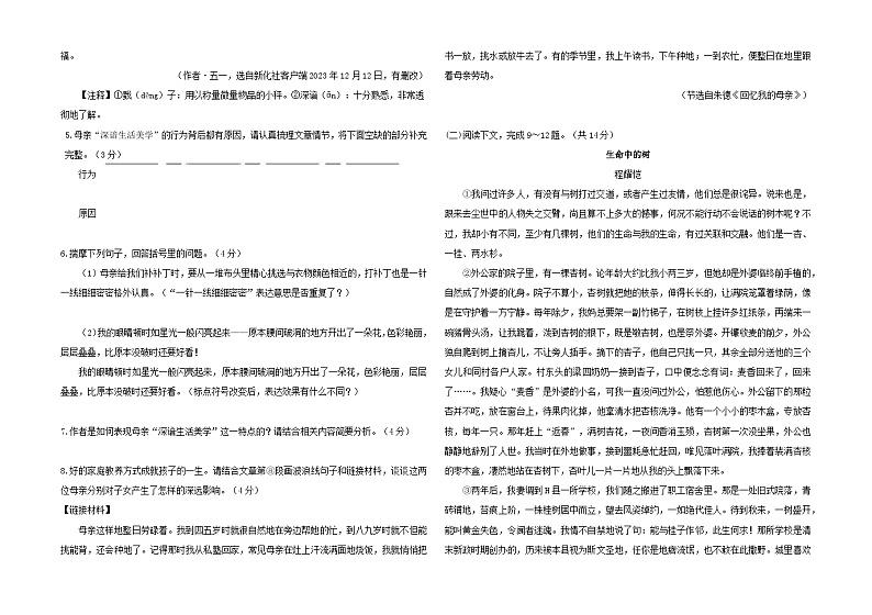河南省南阳市卧龙区直南教联体2024-2025学年八年级上学期12月月考语文试题第3页