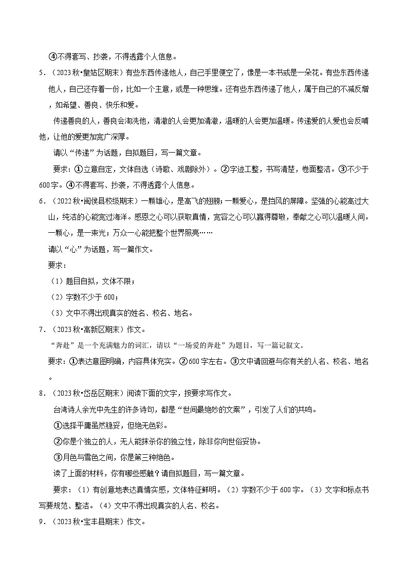 2024-2025学年上学期初中语文人教部编版九年级期末必刷常考题之作文练习第2页