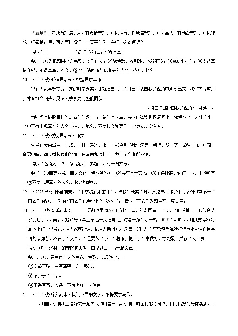 2024-2025学年上学期初中语文人教部编版九年级期末必刷常考题之作文练习第3页