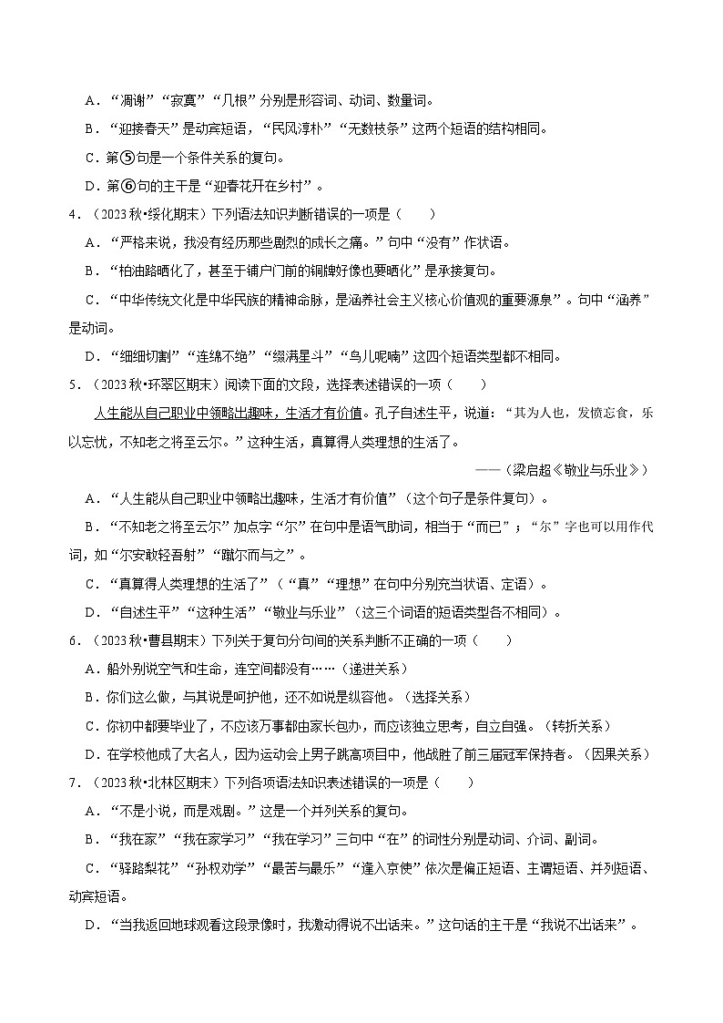 2024-2025学年上学期初中语文人教部编版九年级期末必刷常考题之修辞与语法练习第2页