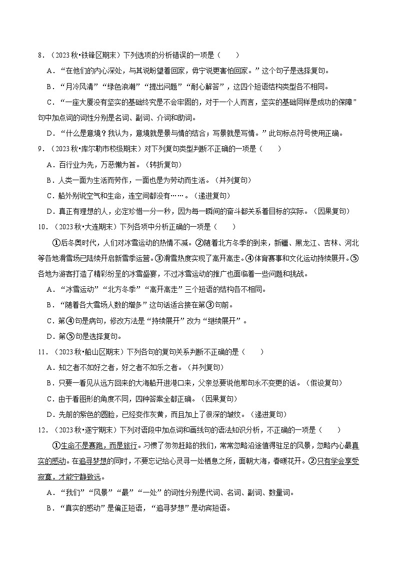 2024-2025学年上学期初中语文人教部编版九年级期末必刷常考题之修辞与语法练习第3页