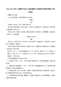 2024-2025学年上学期初中语文人教部编版九年级期末必刷常考题之古诗词赏析练习
