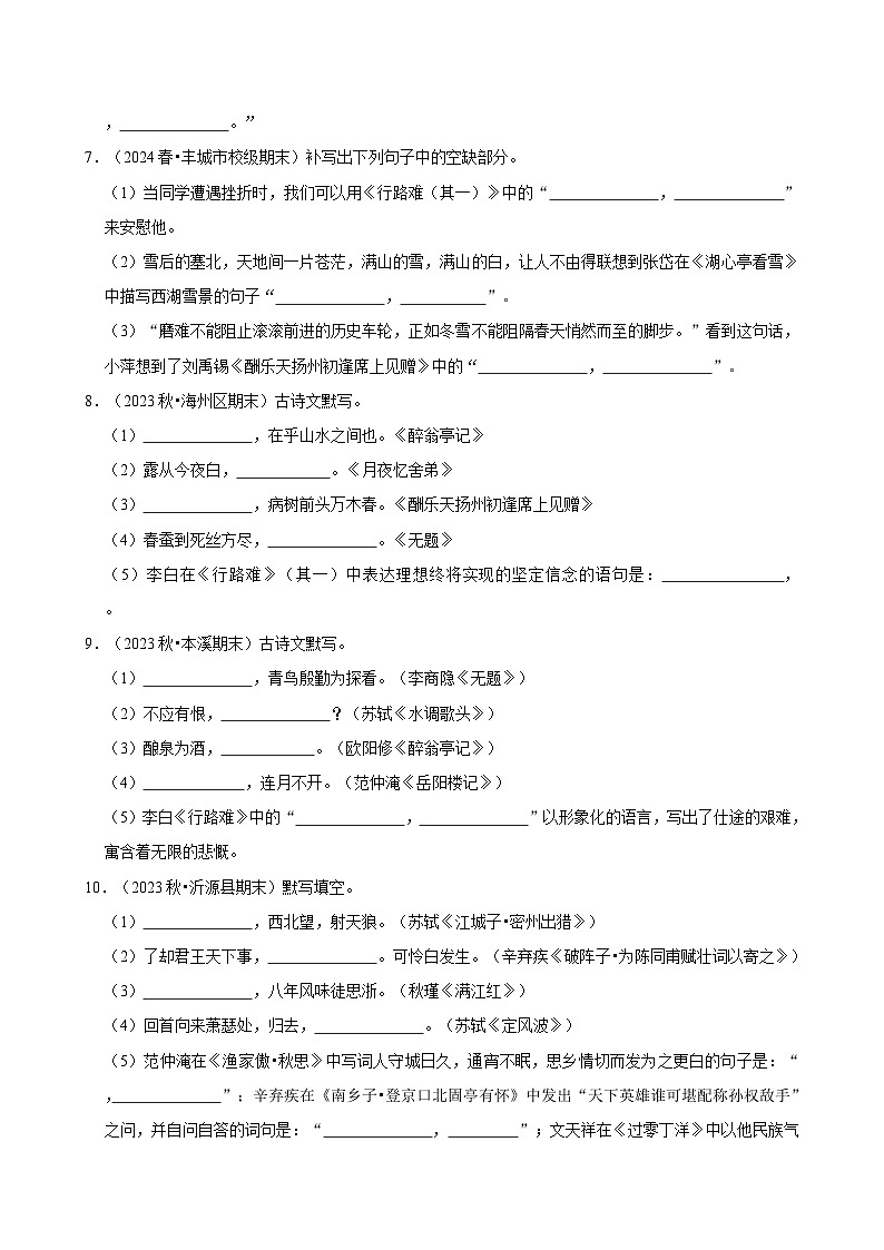 2024-2025学年上学期初中语文人教部编版九年级期末必刷常考题之名篇名句默写练习第3页