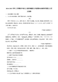 2024-2025学年上学期初中语文人教部编版九年级期末必刷常考题之文言文阅读练习