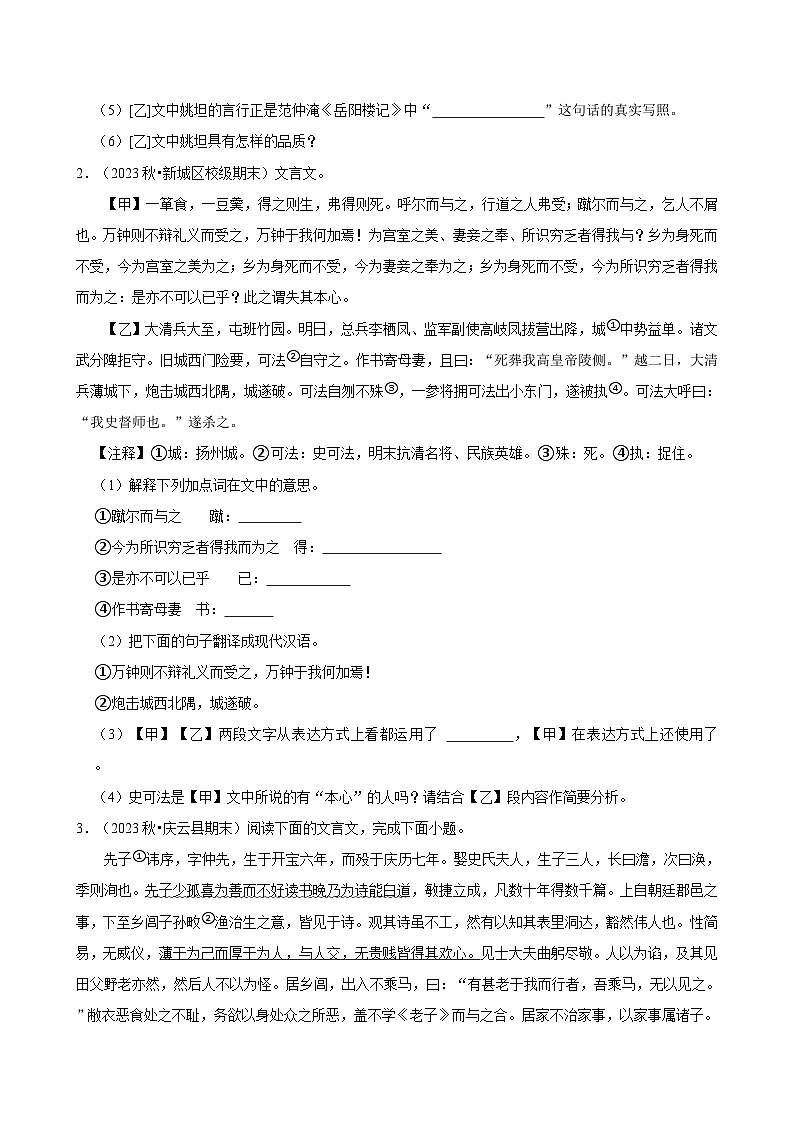 2024-2025学年上学期初中语文人教部编版九年级期末必刷常考题之文言文阅读练习第2页