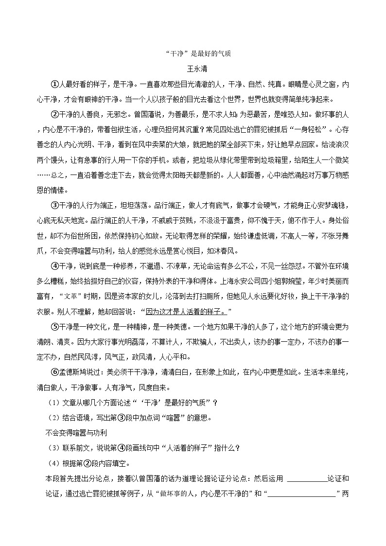 2024-2025学年上学期初中语文人教部编版九年级期末必刷常考题之议论文阅读练习第3页