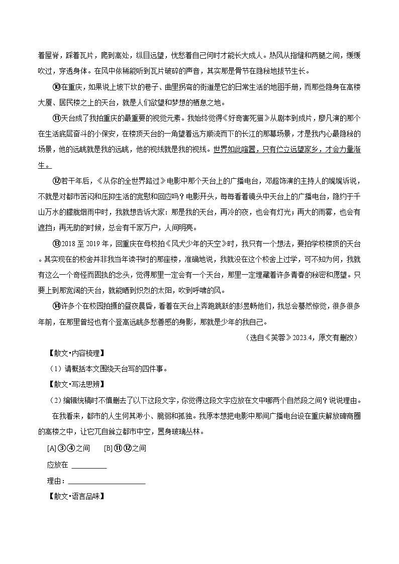2024-2025学年上学期初中语文人教部编版九年级期末必刷常考题之记叙文阅读练习第2页