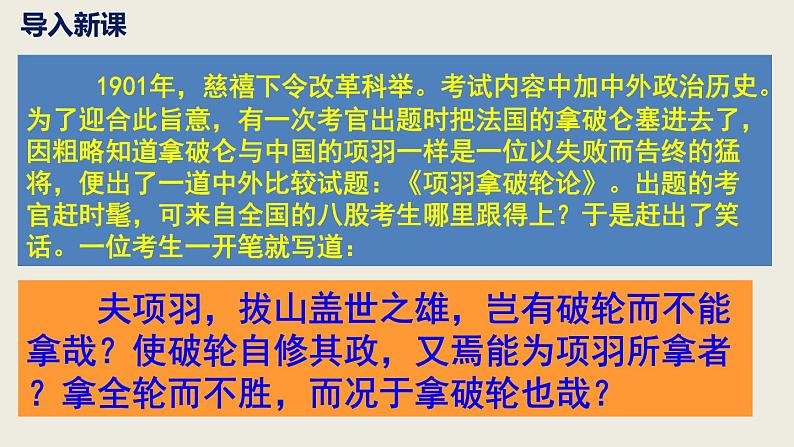 部编版九下第三单元名著阅读《儒林外史》同步课件第3页
